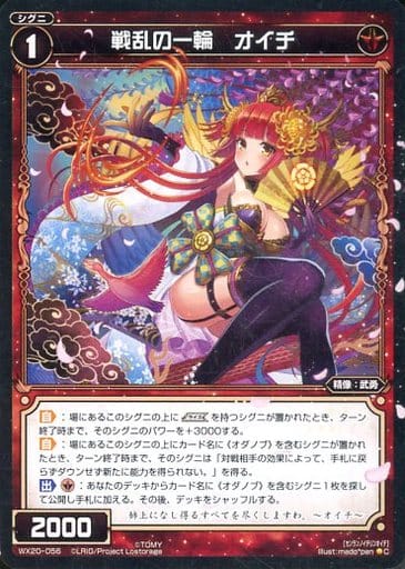 [C] WX20-056 戦乱の一輪 オイチ