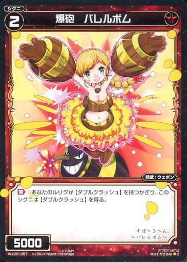 [C] WX20-057 爆砲 バレルボム