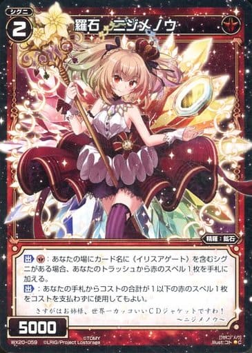 [C] WX20-059 羅石 ニジメノウ