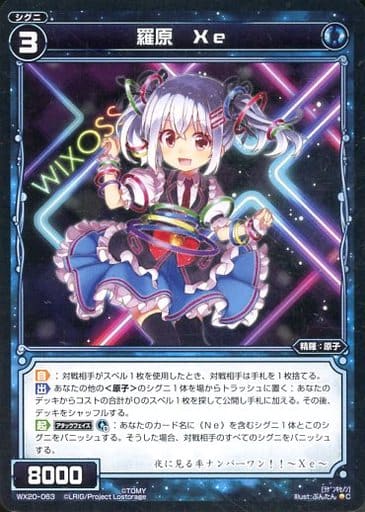 [C] WX20-063 羅原 Xe