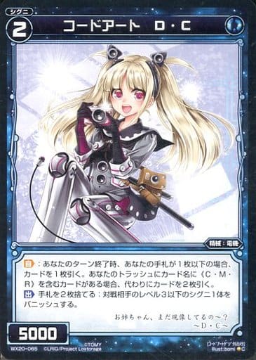 [C] WX20-065 コードアート D・C