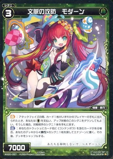 [C] WX20-067 文脈の攻防 モダーン
