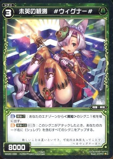 [C] WX20-068 未英の観測 #ウィグナー#