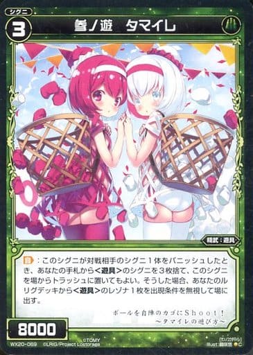 [C] WX20-069 参ノ遊 タマイレ