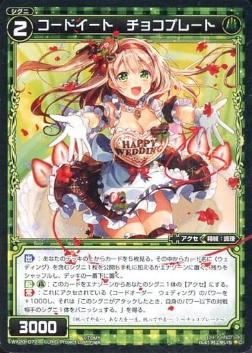 [C] WX20-072 コードイート チョコプレート