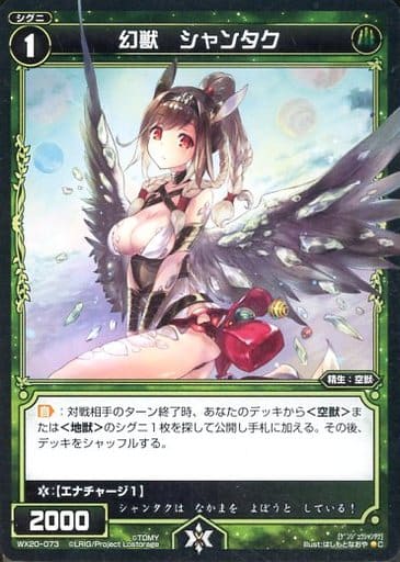 [C] WX20-073 幻獣 シャンタク