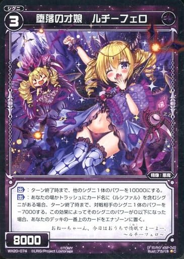 [C] WX20-074 堕落の才娘 ルチーフェロ