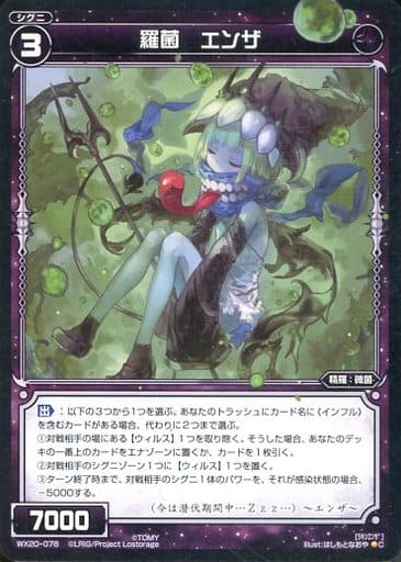 [C] WX20-078 羅菌 エンザ