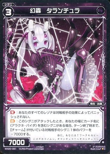 [C] WX20-081 幻蟲 タランチュラ