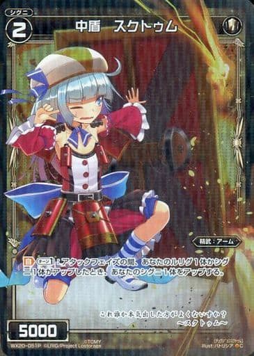 [P-C] WX20-051P 中盾 スクトゥム