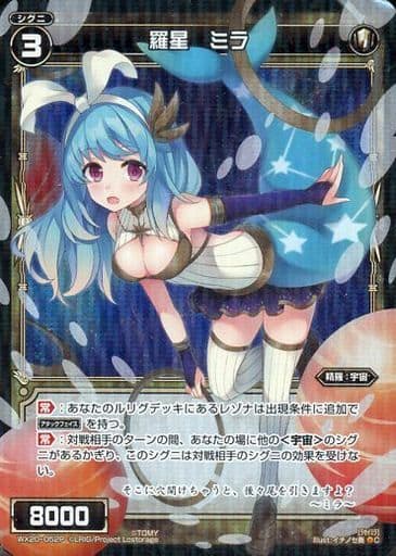 [P-C] WX20-052P 羅星 ミラ