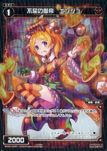 [P-C] WX20-055P 不屈の僭帝 エンジュ