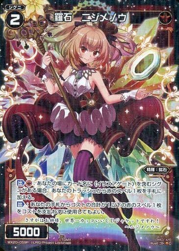 [P-C] WX20-059P 羅石 ニジメノウ