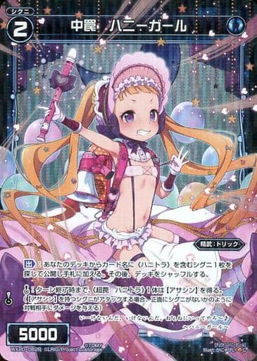 [P-C] WX20-062P 中罠 ハニーガール