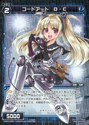 [P-C] WX20-065P コードアート D・C