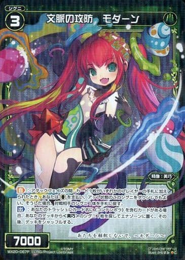 [P-C] WX20-067P 文脈の攻防 モダーン
