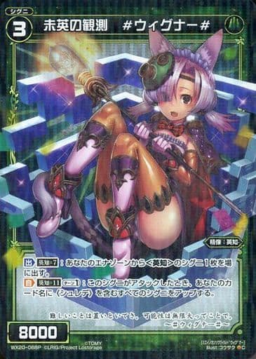 [P-C] WX20-068P 未英の観測 #ウィグナー#