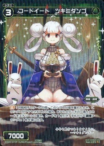 [P-C] WX20-071P コードイート ツキミダンゴ
