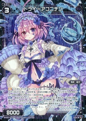 [P-C] WX20-077P ドライ＝アコニチン