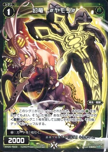 [Re] WX20-Re02 幻竜 #ヤモリ#