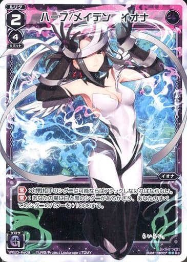 [Re] WX20-Re09 ハーフ/メイデン イオナ