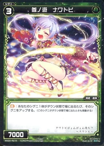 [Re] WX20-Re15 参ノ遊 ナワトビ