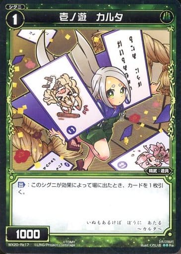 [Re] WX20-Re17 壱ノ遊 カルタ