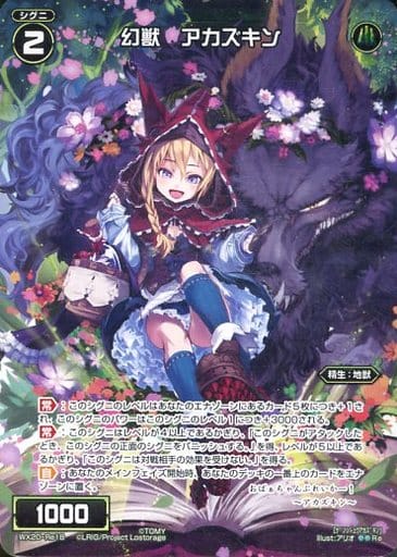[Re] WX20-Re18 幻獣 アカズキン