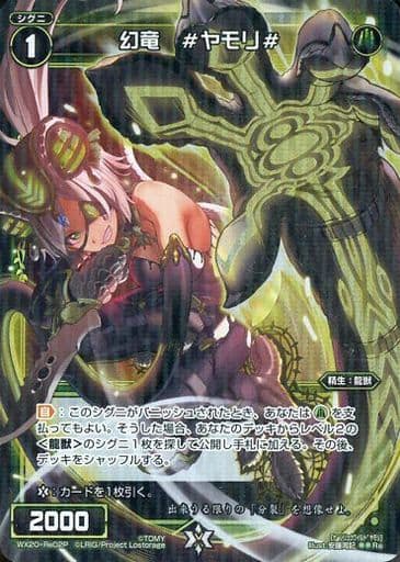 [P-Re] WX20-Re02P 幻竜 #ヤモリ#