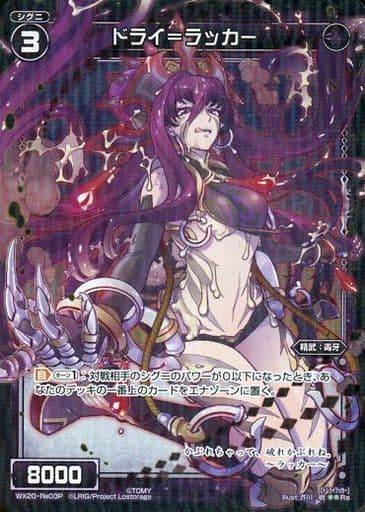 [P-Re] WX20-Re03P ドライ＝ラッカー