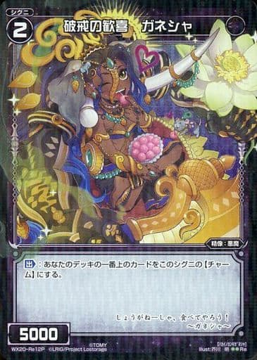 [P-Re] WX20-Re12P 破戒の歓喜 ガネシャ