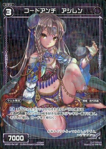[P-Re] WX20-Re14P コードアンチ アシレン