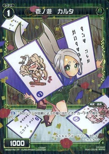 [P-Re] WX20-Re17P 壱ノ遊 カルタ