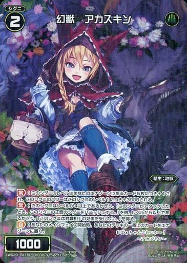 [P-Re] WX20-Re18P 幻獣 アカズキン