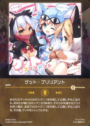[CD] WX20-CD01 ゲット・ブリリアント