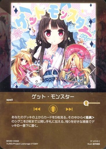 [CD] WX20-CD02 ゲット・モンスター