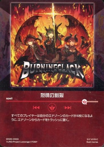 [CD] WX20-CD03 烈情の割裂