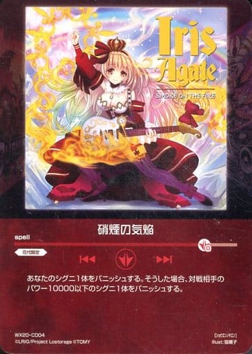 [CD] WX20-CD04 硝煙の気焔