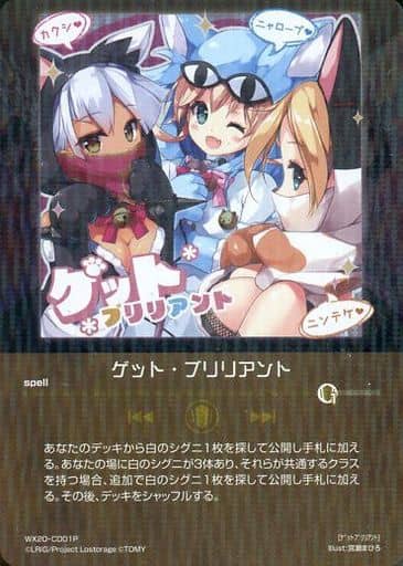 [P-CD] WX20-CD01P ゲット・ブリリアント