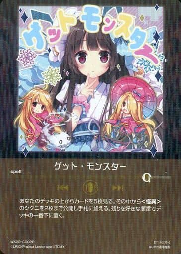 [P-CD] WX20-CD02P ゲット・モンスター