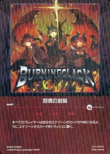 [P-CD] WX20-CD03P 烈情の割裂