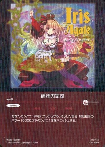 [P-CD] WX20-CD04P 硝煙の気焔