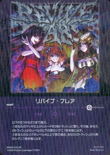 [P-CD] WX20-CD10P リバイブ・フレア