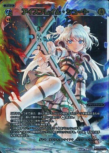 [SC] WX21-074 アイスフレイム・シュート