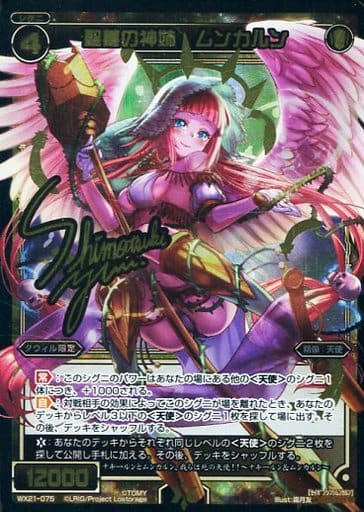 [SC] WX21-075 聖墓の神姉 ムンカルン(サイン入り)