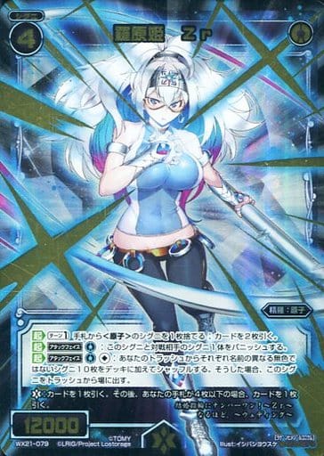 [SC] WX21-079 羅原姫 Zr