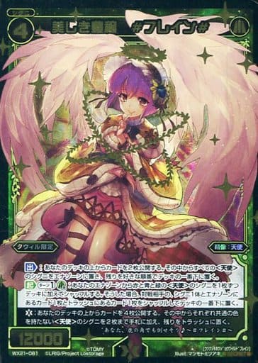 [SC] WX21-081 美しき豊穣 #フレイン#