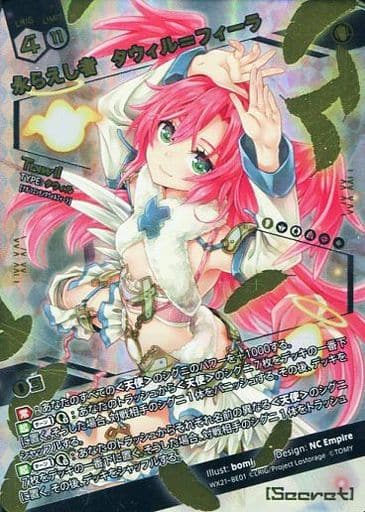 [BE] WX21-BE01 永らえし者 タウィル＝フィーラ