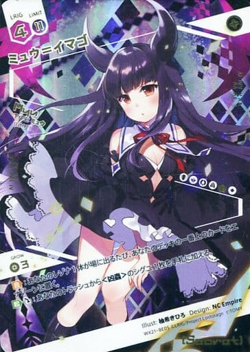 [BE] WX21-BE05 ミュウ＝イマゴ