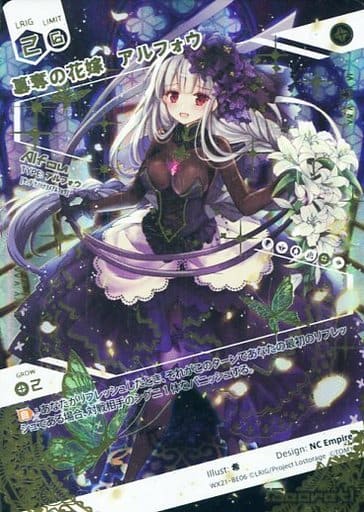 [BE] WX21-BE06 簒奪の花嫁 アルフォウ